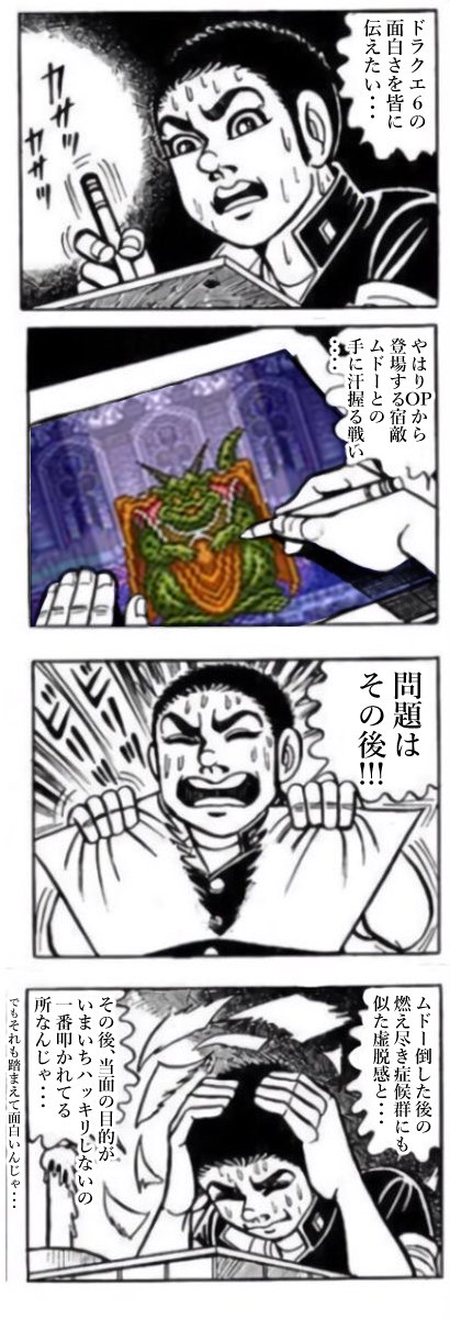 一番大好きなドラクエ6が29周年という事でおめでとうございます(再掲) 