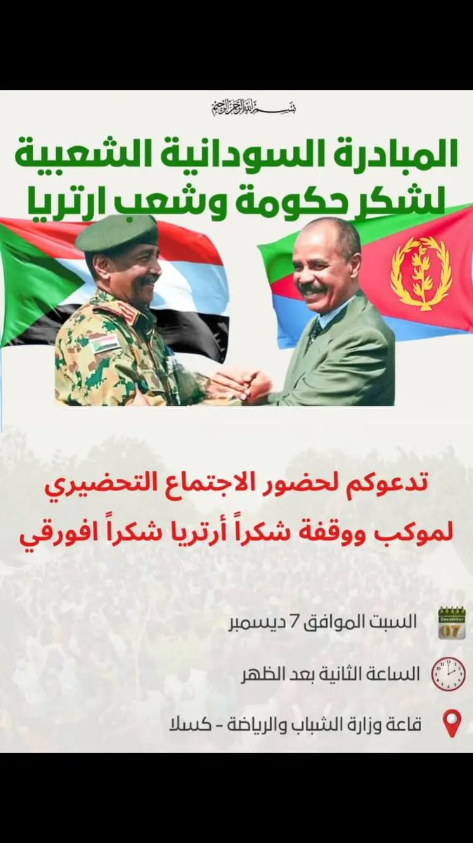 tesfanews's tweet image. SUDAN — On Saturday, December 7, the great people of #Kassala organized a parade to express their gratitude to the government and people of #Eritrea for their solidarity with Sudan. The participants carried banners bearing messages such as "Thank you, Eritrea" and "Thank you,