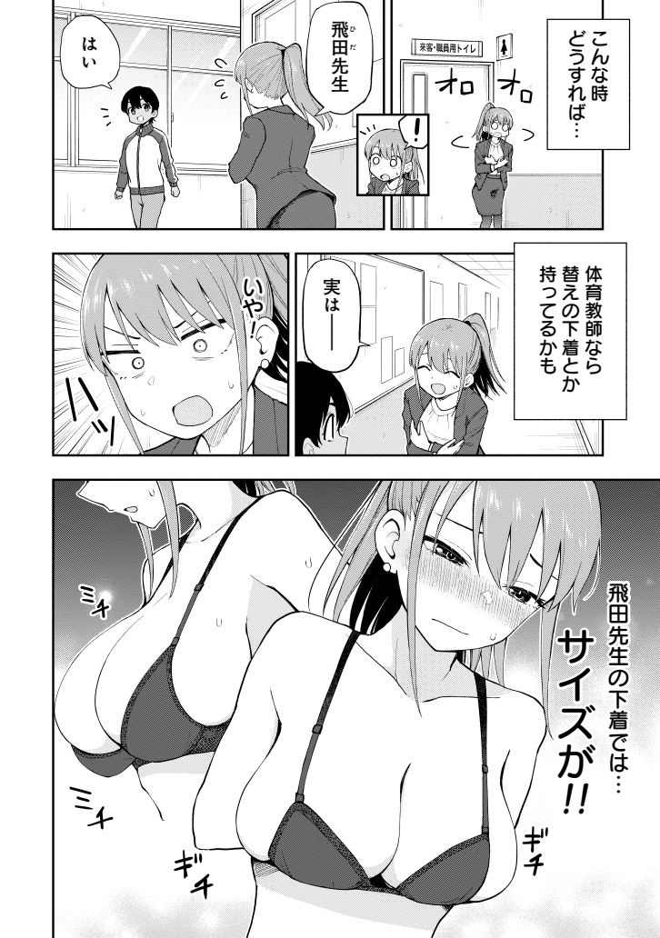 ブラしてくるの忘れた先生(2/3) 