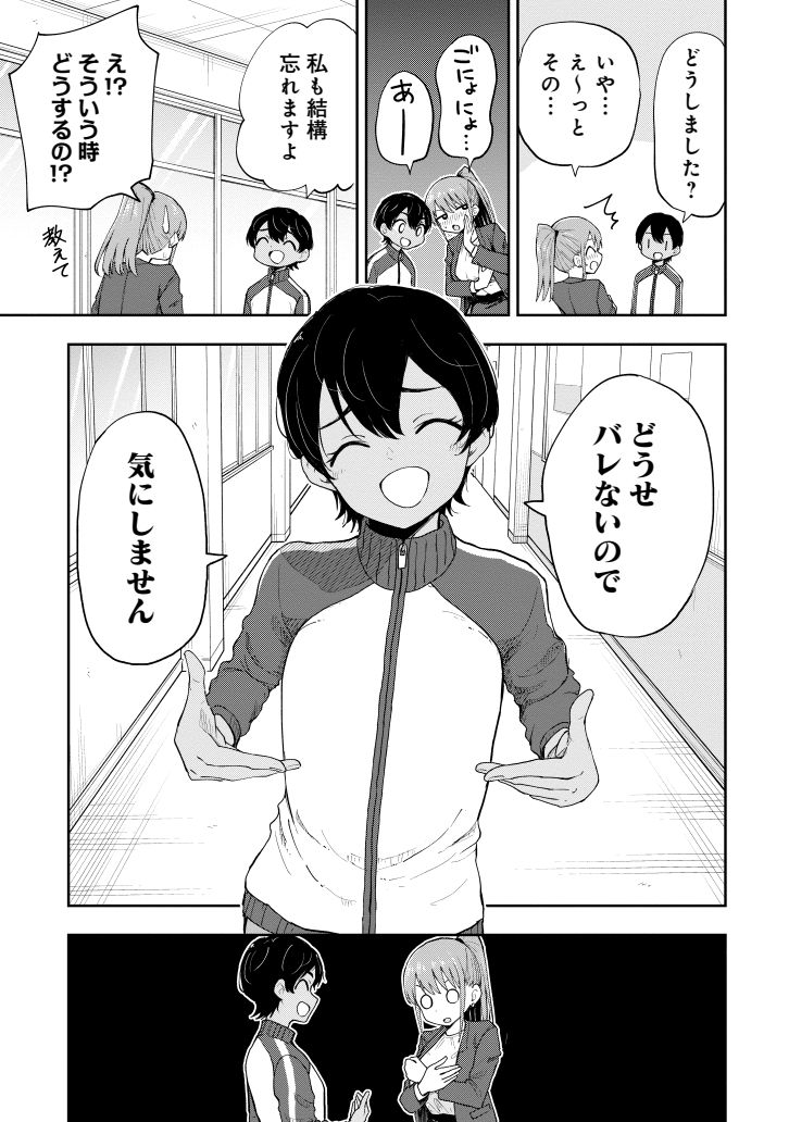 ブラしてくるの忘れた先生(2/3) 