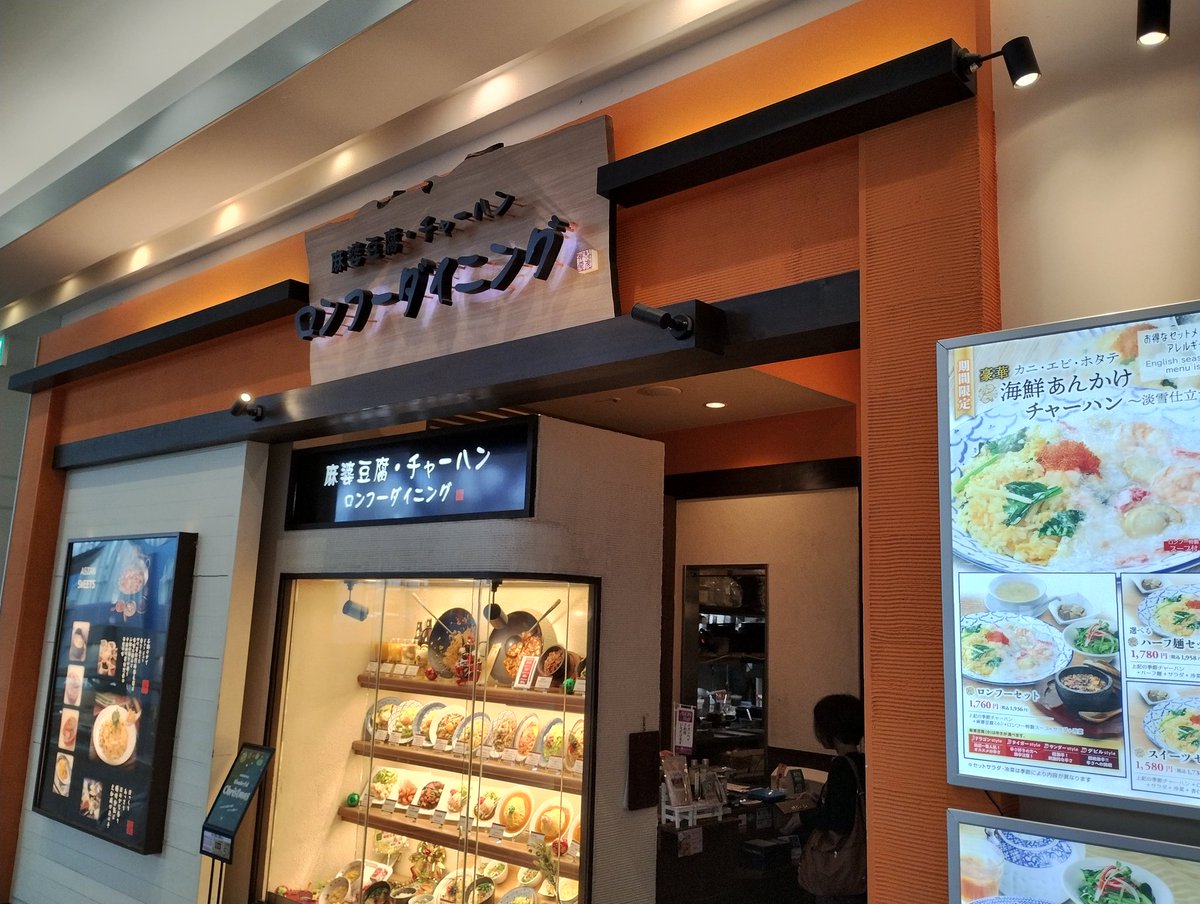 今日のランチはロンフーダイニング。
元気寿司の株主優待券が使えます。今月期限の分がまだかなり残ってる😅
チャーハンプラス担々麺セットで税込1518円。値段も丁度いい。
とても美味しいです。
#株主優待　#元気寿司