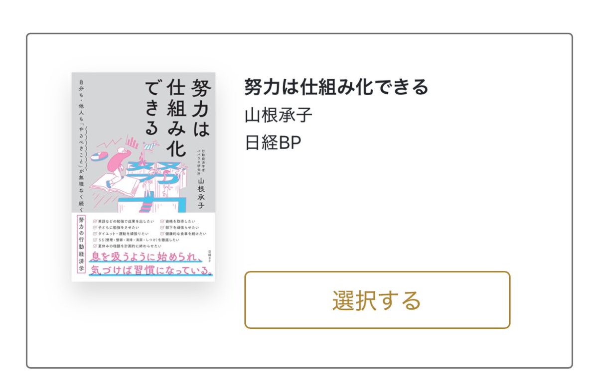 「読者が選ぶビジネス書グランプリ2025」
のエントリー書籍に、装画を担当した『努力は仕組み化できる』が!
『努力は仕組み化できる』(日経BP)
https://t.co/umhQB5BtOU
著者 : 山根承子
編集 : 宮本沙織
装丁 : 藤塚尚子
投票↓
読者が選ぶビジネス書グランプリ2025
https://t.co/aHKygMECTW