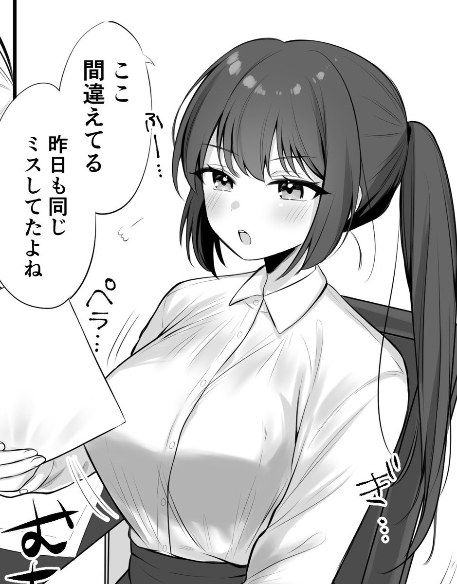 ムチムチ上司に怒られたい 