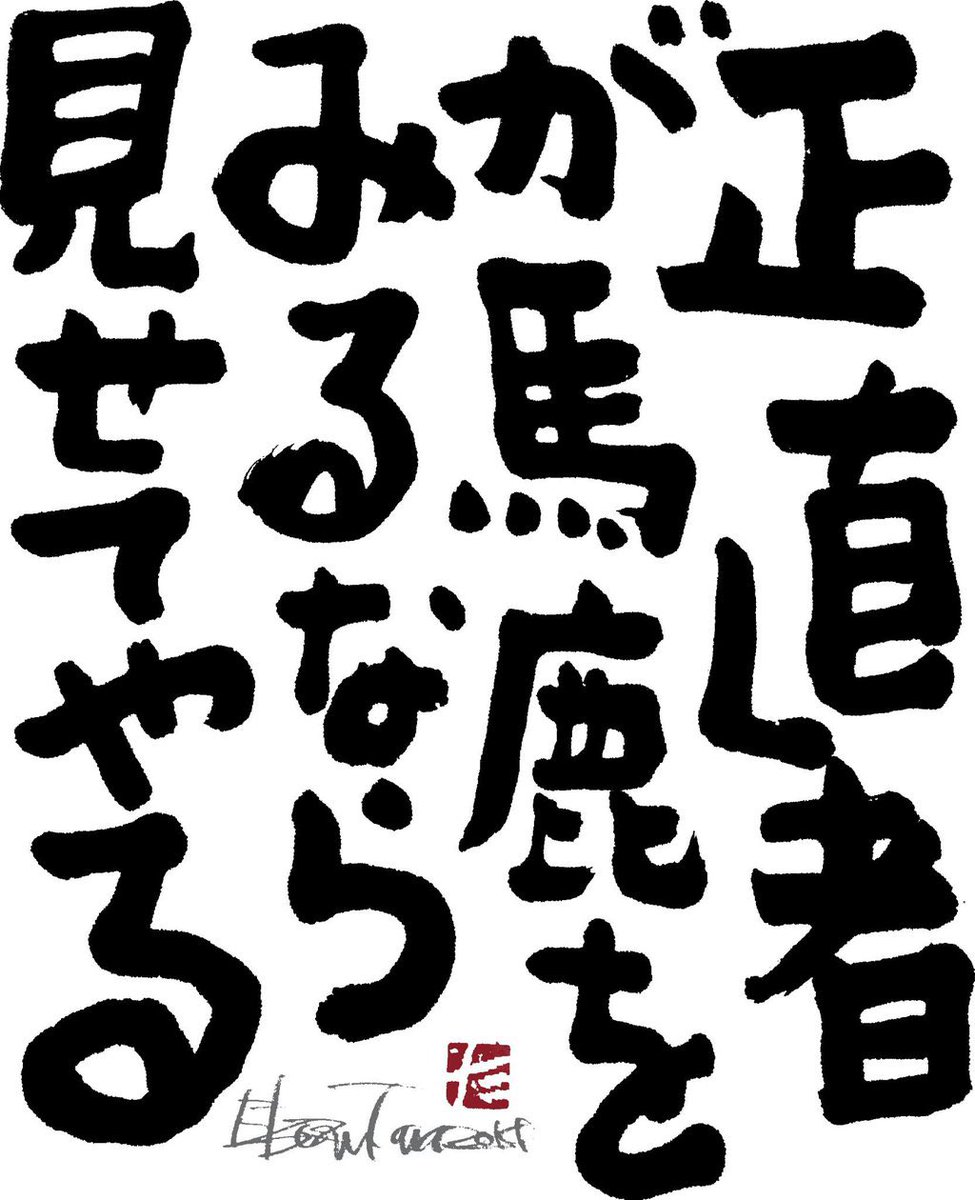 echizenya_hyota's tweet photo. そう思って生きてます！ https://t.co/BCzad2gFbu