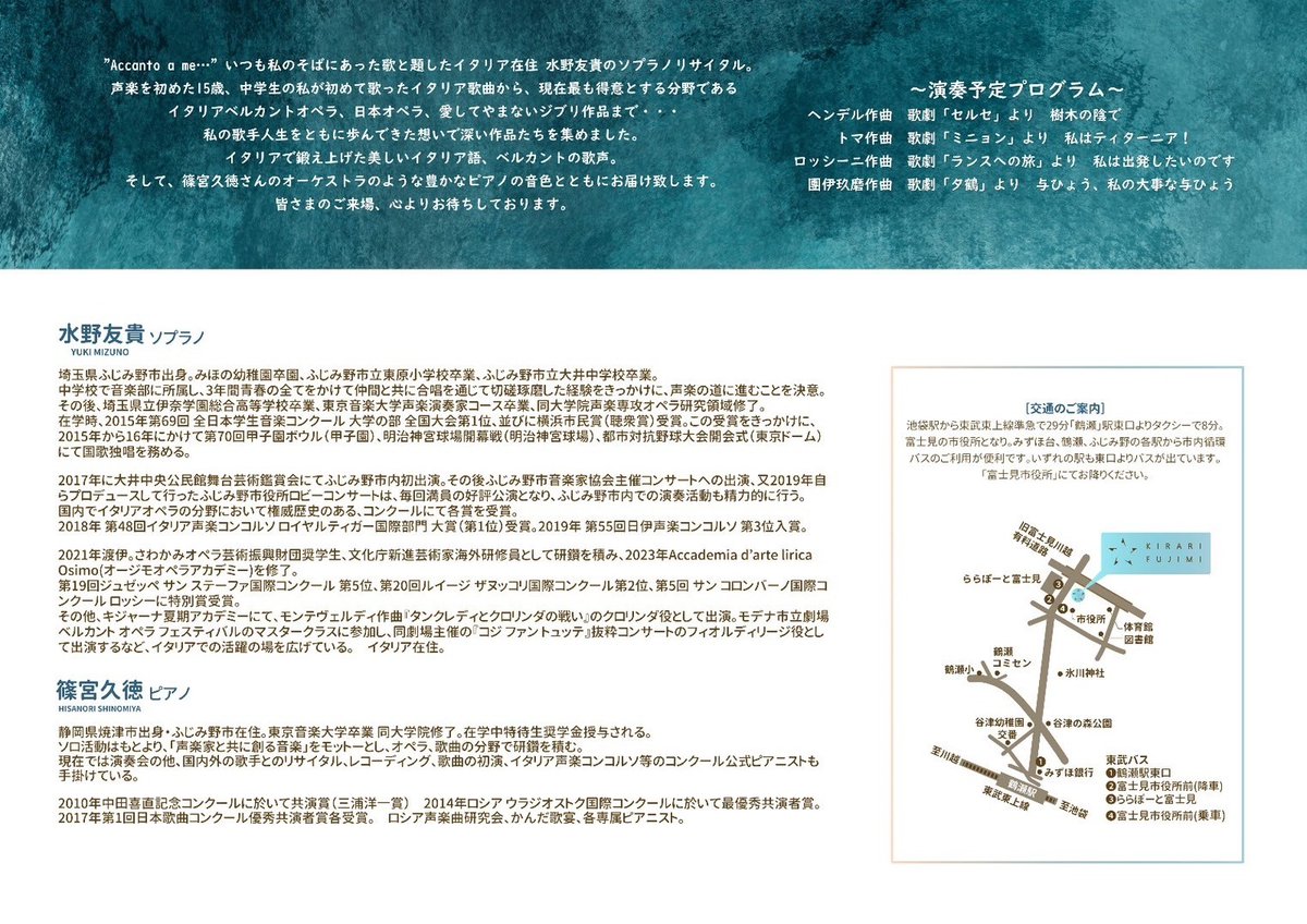 2025/1/5 水野 友貴ソプラノ・リサイタル 「Accanto a me… いつも私のそばにあった歌」f-ok.jp/consert20250105　#東武東上線 #キラリふじみ