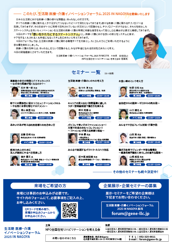 拡散をお願いしたいです。ぼくの長所として素直に人の力に頼れるところがあるのです。それは短所でもあります(笑)

今回のフォーラムに関して、個人的にはどうすれば学びの個人負担を無くすことができるのか？というテーマで物事をすすめております。