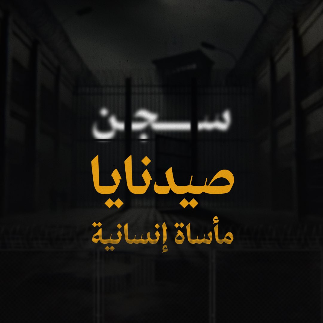 Alaons_designe's tweet photo. صيدنايا "مأساة إنسانية" .
-
#سجن_صيدنايا
#ردع_العدوان 
#Sednayah https://t.co/WbrHGMXvZR