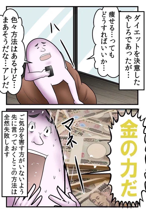 『半年で18キロ痩せた方法』全て教えます 2/5 
