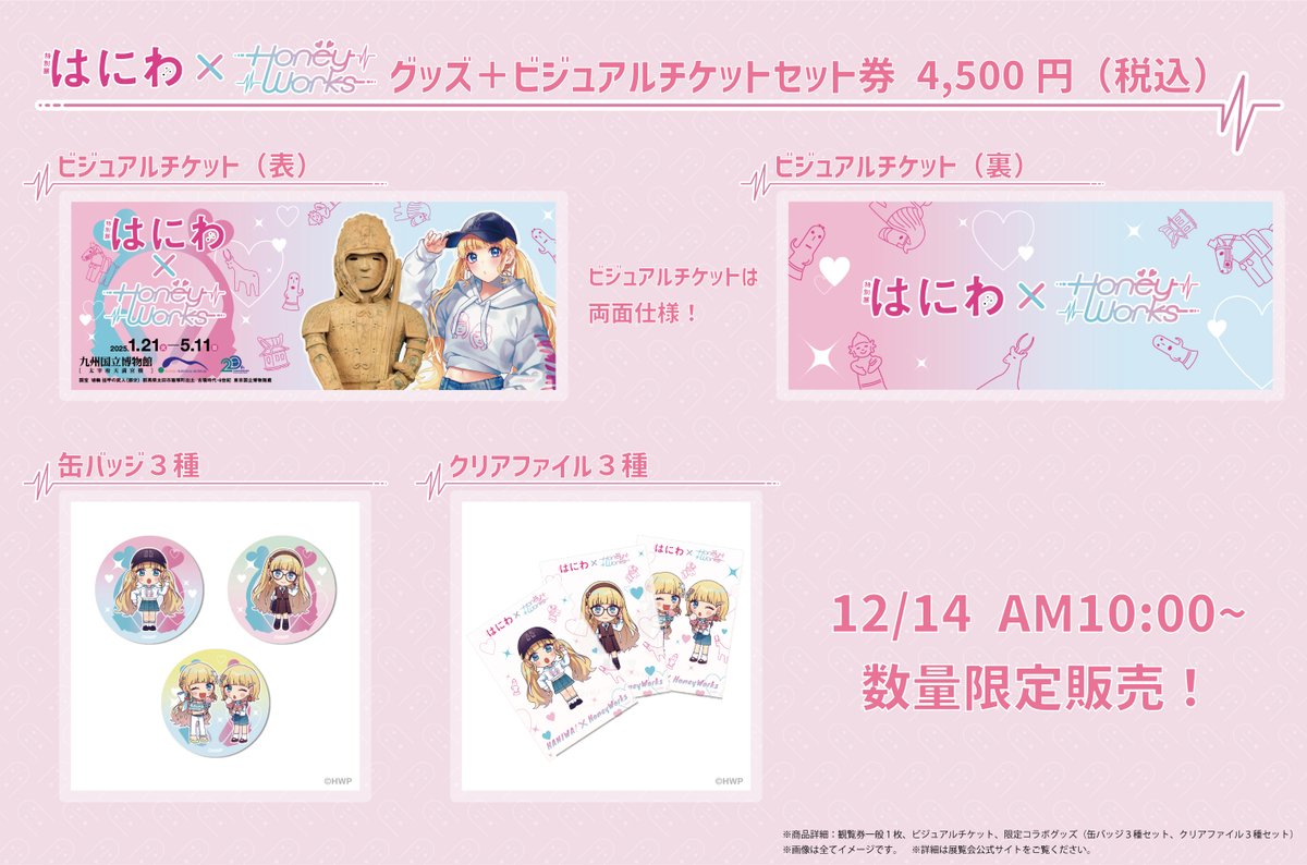 2025年1月21日（火）開幕！特別展「はにわ」九州国立博物館