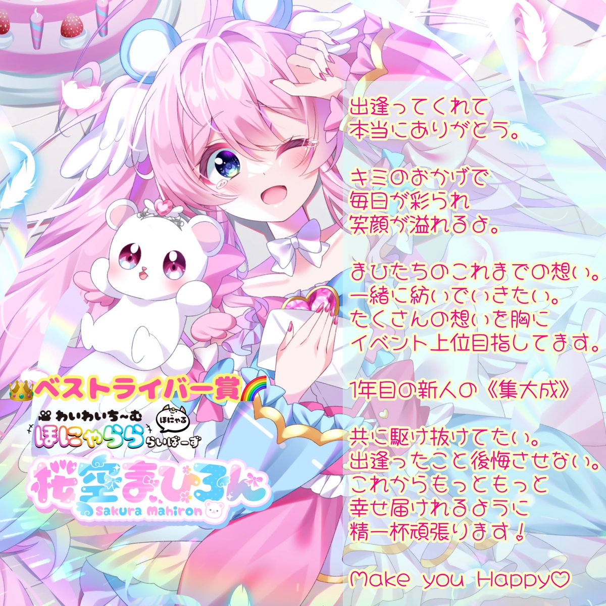 🎀━━━━━━━━━━━━━🧸
┃   #新イラスト公開チャレンジ   ┃
🧸━━━━━━━━━━━━━🎀

🔰事務所の集大成イベント🌈
ベストライバー賞🏅本気で走ってます🏃‍♂️ᯓᡣ𐭩

✅✅皆様へご協力のお願い✅✅

♻️リポスト♻️  ⬅️＼_(･ω･`)ｺｺ重要❗️
💬リプライ💬
👤フォロー👤
❤️いいね❤️