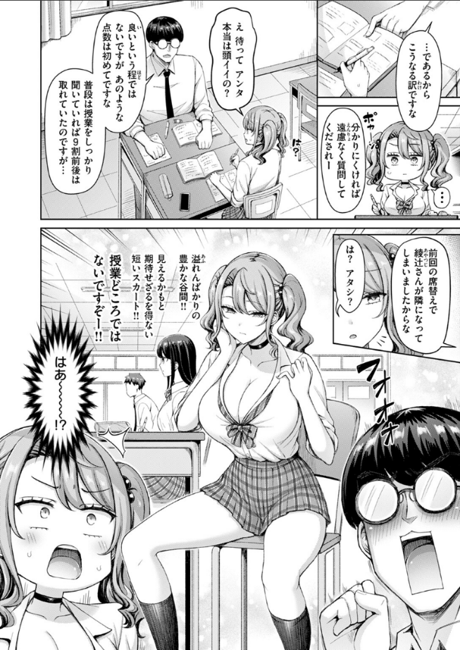princess34896's tweet photo. ガリ勉メガネ  
「溢れんばかりの豊かな谷間!! 見えるかもと期待せざるを得ない短いスカート!! 授業どころではないですぞー!!」  
綾辻さん 「はあ～～～～～～～～！？」
(1/4) https://t.co/HVNVIGunHy