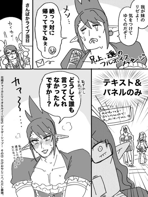 恥ずかし兄上 