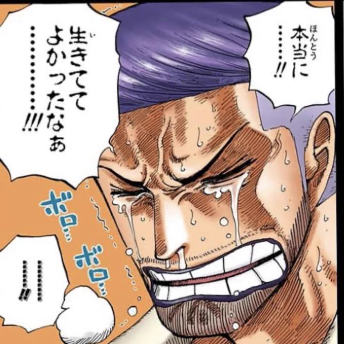 #今週のワンピ

本当に…‼︎ 