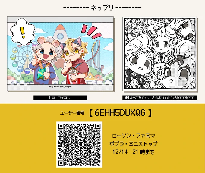 イベントありがとうございました😭😭
楽しかった…
展示していたネップリです🎡
14日までできますのでもしよろしければ印刷してくださると泣いて喜びます😭 