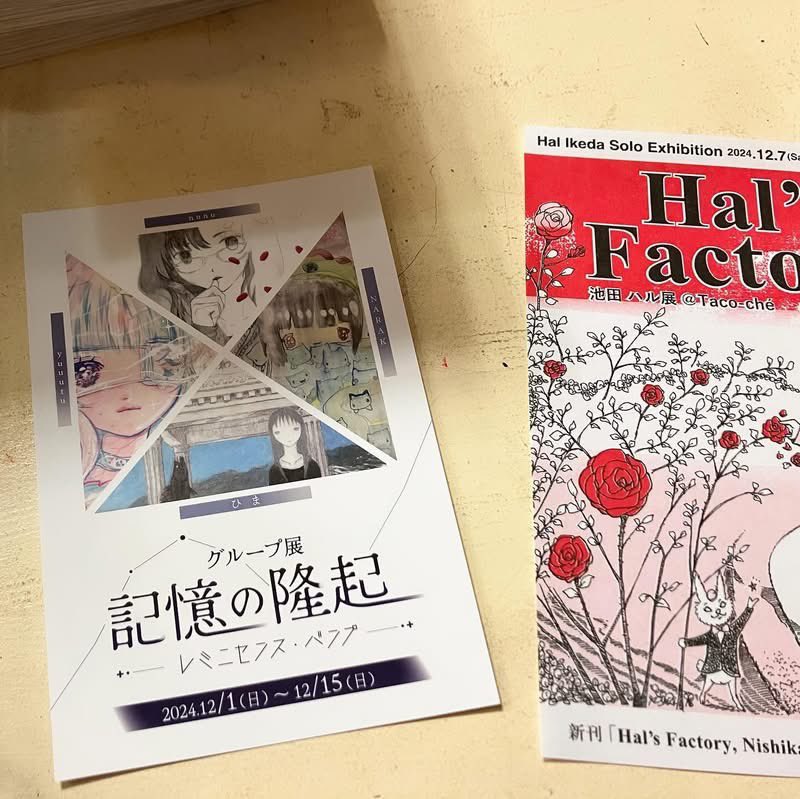 halikeda's tweet photo. #HalsFactory 設営中にお越しいただいた、アートギャラリー #SHIROKANE6C さま
グループ展「記憶の隆起」は12/15まで。
私も行ってみたいと思います。 https://t.co/wTkinil2ze