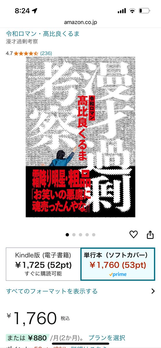 漫才過剰考察という本おもしろかった！

自分はお笑いあまり詳しくないけど、市場（=M-1）のゲームルールを独特な観点で捉えるってのが起業家にも通ずるなと感じた

一般的に漫才の質を上げるゲームと思われているけど。この本では質よりも、競合とのかぶり、かぶせ、ポジションを重視している感じ