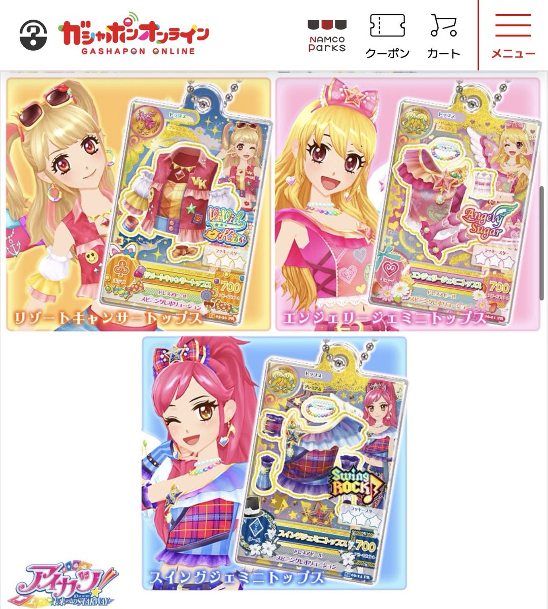 アイカツカード プレミアム 星座ドレス まとめ売り 237枚 アイカツ