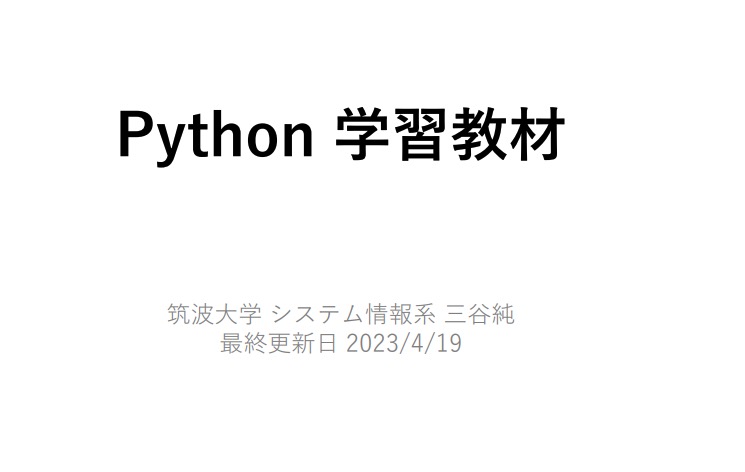 MacopeninSUTABA's tweet photo. 筑波大学が無料で公開している「Python ゼロからはじめるプログラミング」が凄いので共有。Pythonの基本文法や発展的な内容、定義関数、クラスといった実務で使える技術を学ぶことができる。本質的な解説が多くてすごい。

こちら👇
https://t.co/XfNIVVPsyI https://t.co/81iAI7tkKb