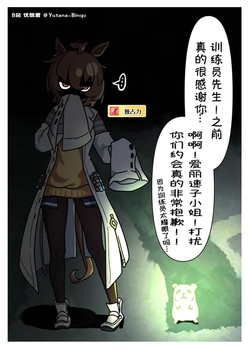 【中文版】
#ウマ娘  #アグネスタキオン 