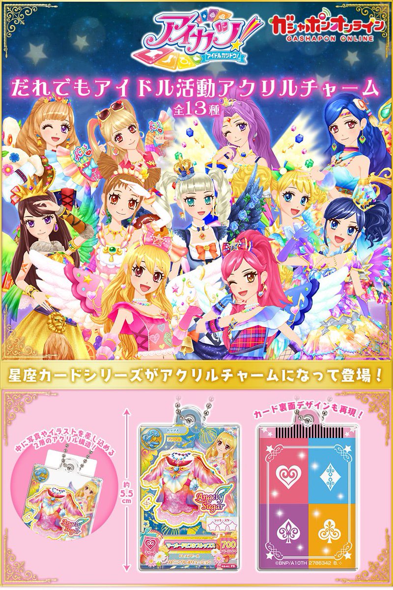 🎀アイカツ情報局🎀 on X: 🎀アイカツ情報局🎀 on X: