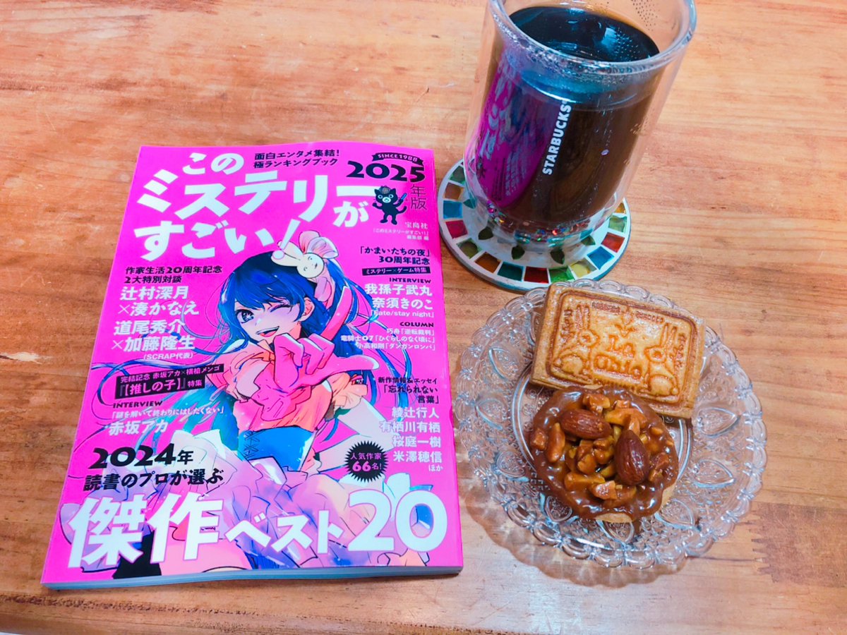 nanapinky7's tweet image. この本を手にすると、いよいよ年末感が漂います😊
ドキドキしながらページを捲り…
今年は、国内ベスト10の内、4冊読了。
海外ベスト10の内、5冊読了でした📚
気になる未読作品は年末年始のお楽しみです😆
#読書好き
#このミステリーがすごい