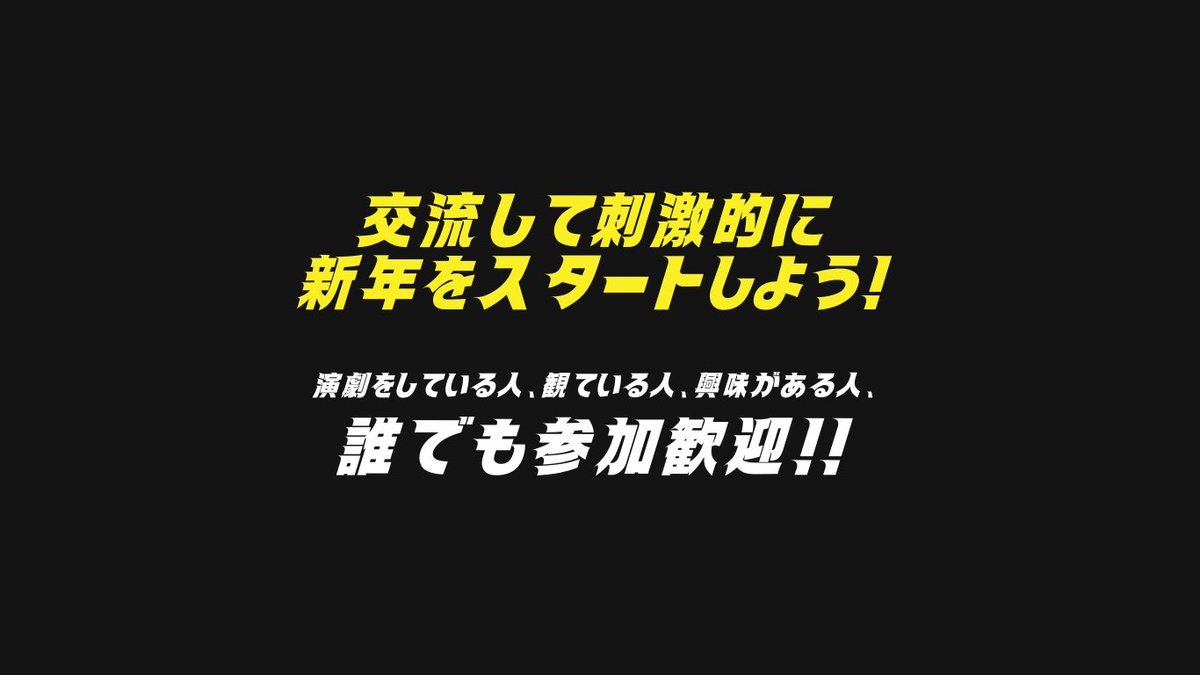 #演カツ
2025年一発目の演カツは
オープンマイク形式！
誰でもステージに立ってアピールするチャンスがある交流会になります。

1/19(日)14:00~21:00
いつ来ていつ帰ってもOK
途中入退場可能な
カジュアルな交流会です。

入場料500円
オンステージ5分500円~

誰でも歓迎！
riropura1st.my.canva.site/enkatsu