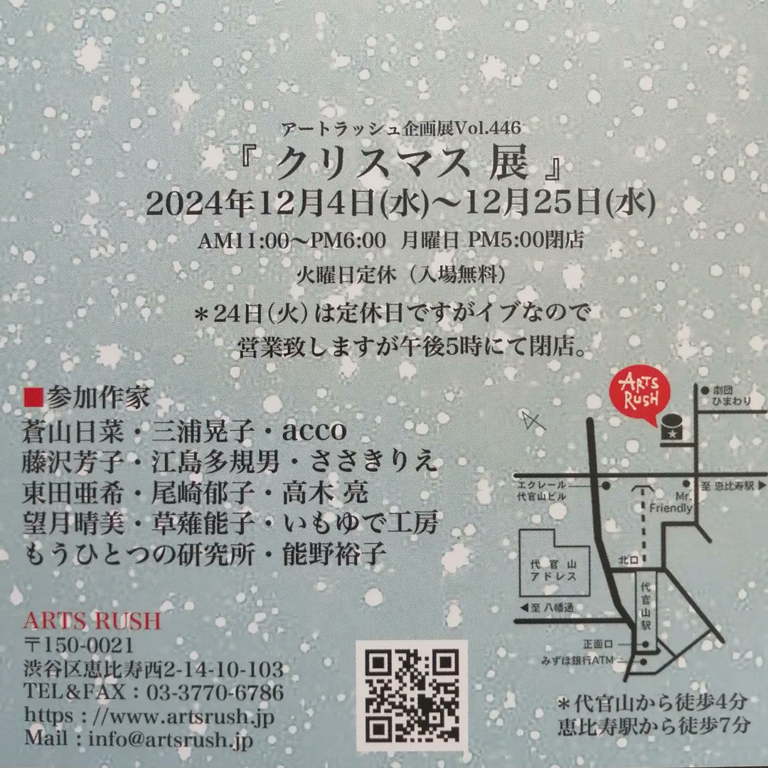 OzIkuko265783's tweet photo. 魔女&ドクロス展は無事に終了。
沢山のご来場ありがとうございます。
只今開催中「クリスマス展」〜12.25までARTSRUSH(代官山)にて
#ART #ARTRUSH #代官山 #恵比寿
#可愛い #プレゼント #クリスマス https://t.co/OK9g4np9uB