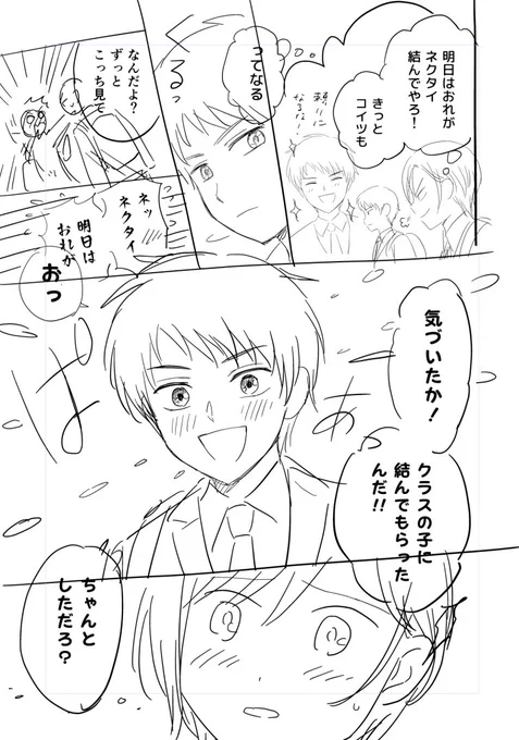 @tomoruru_2 一応全体のコーディネートは考えた上でなのですが、まさにページの表現を探してる感じです!
例えばこのページは1枚目でもいいのですが、ライバルちゃんへの対抗心を燃やすシーンで根拠となる「彼との絆」を入れられないかな?ってやってみたりという感じです。 