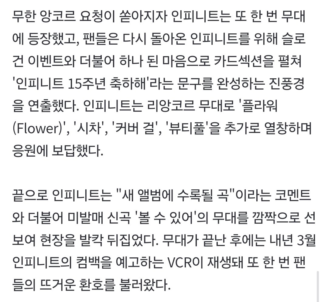 AlwaysIFNT69's tweet photo. ['K팝 레전드' 인피니트, 15주년 콘서트 성료→3월 컴백 발표]

인피니트는 오랜 시간 함께해준 팬들에 대한 애정 어린 마음을 덧붙였고, 울컥한 듯 다함께 눈물을 펑펑 쏟는 모습으로 뭉클함을 안겼다.

https://t.co/gTFgShvd5o

#인피니트 #INFINITE #LIMITED_EDITION https://t.co/ihMwYpvCOj