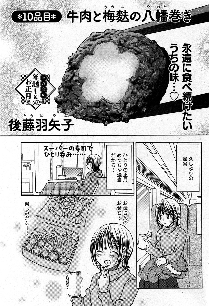 宣伝が通りますよ～!発売中のごはん日和Vol.50にて読み切り12P描いています。今回はおせちの八幡巻きのお話だよ! 