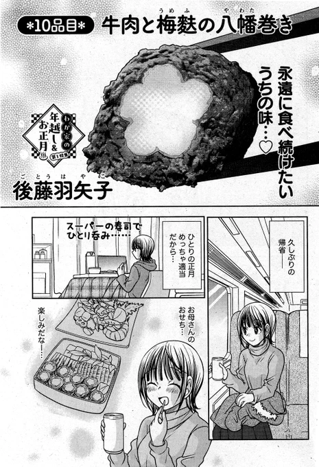 宣伝が通りますよ～!発売中のごはん日和Vol.50にて読み切り12P描いています。今回はおせちの八幡巻きのお話だよ! 