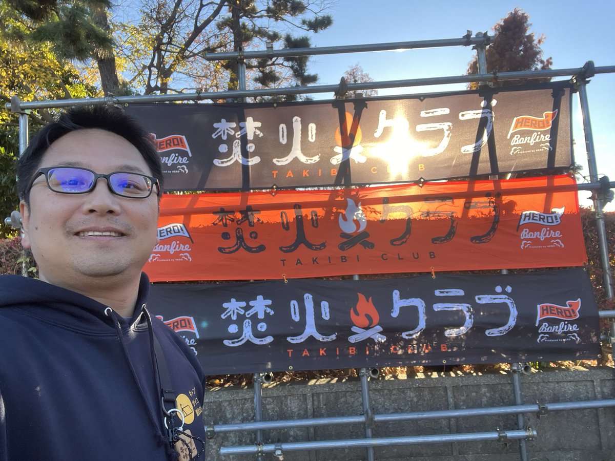 campSAIKOOG3's tweet photo. おはよーございます

12月9日(月)
藤沢は☀️
🏕️指数7️⃣5️⃣

昨日は焚火クラブに行ってきました！
新木場からバスで若洲公園に！　都内に���んなキャンプ場あるんですね！　様々なキャンプ企業とあいさつ🫡して、名刺交換！
何か未来に繋がれば！

今日もキャンプサイコー気分でお過ごしください♪ https://t.co/vGkGwEZg2a
