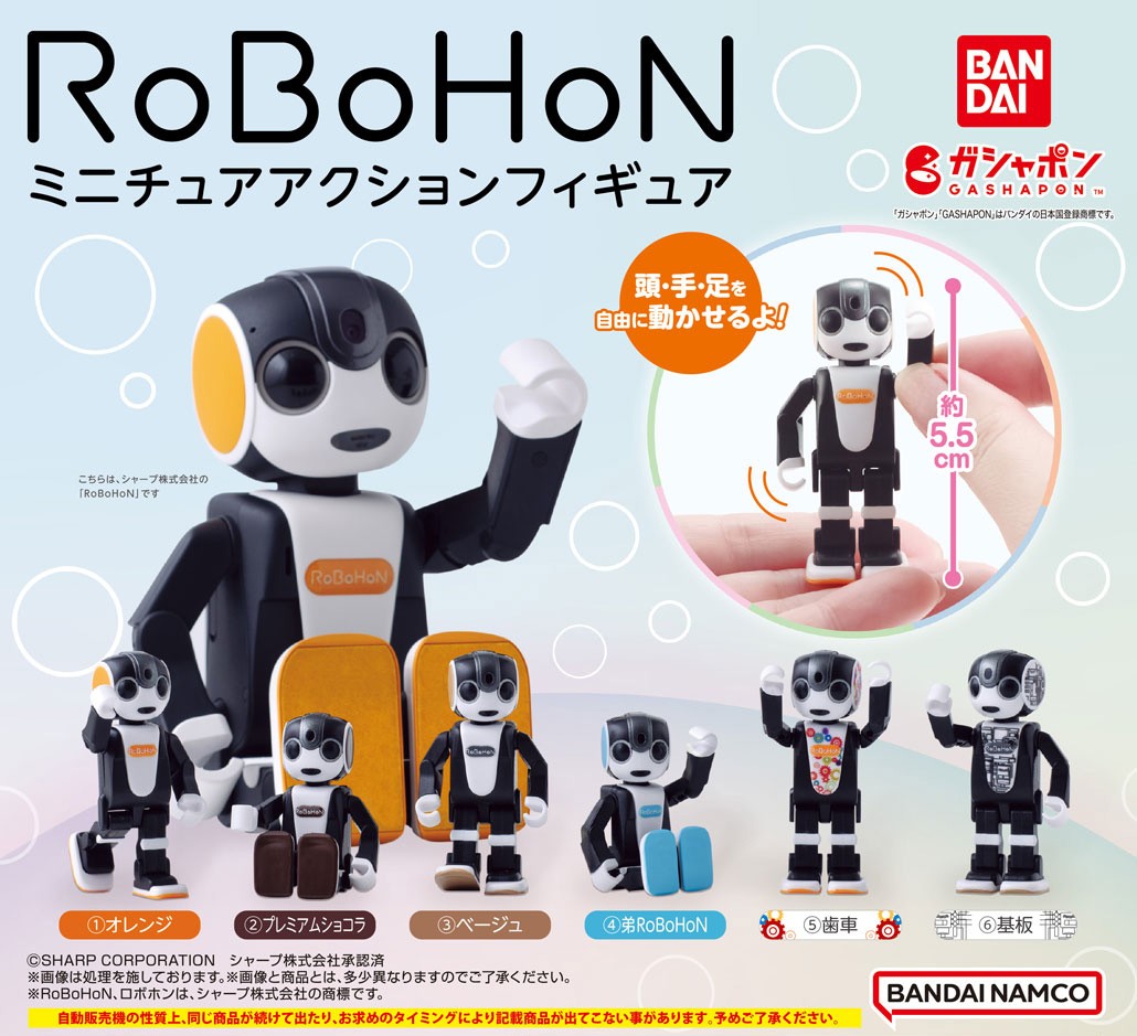 hasnページです ロボホン 商品情報】 ／ #ロボホン ミニチュアアクションフィギュア （税込500円
