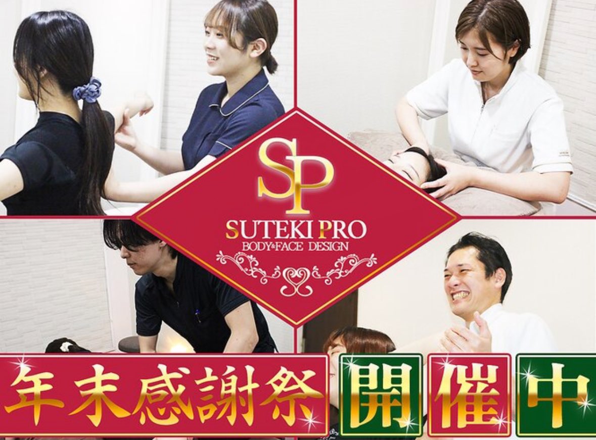 SUTEKI_pro's tweet photo. ＼ 年末感謝祭2024‼️ ／

ステキプロでは日頃の感謝を込め、
『年末祭』を開催中です✨

💎疲労超回復コース 施術 100分
💎スペシャル小顔ケア＆美姿勢リセットコース 90分
💎詰まり撃退！贅沢デトックスコース 120分

詳細はこちらから⬇️

https://t.co/Jr7ugJChgt

#新宿西口 #美容整体 #SUTEKIpro https://t.co/CjbVG9Ejfx