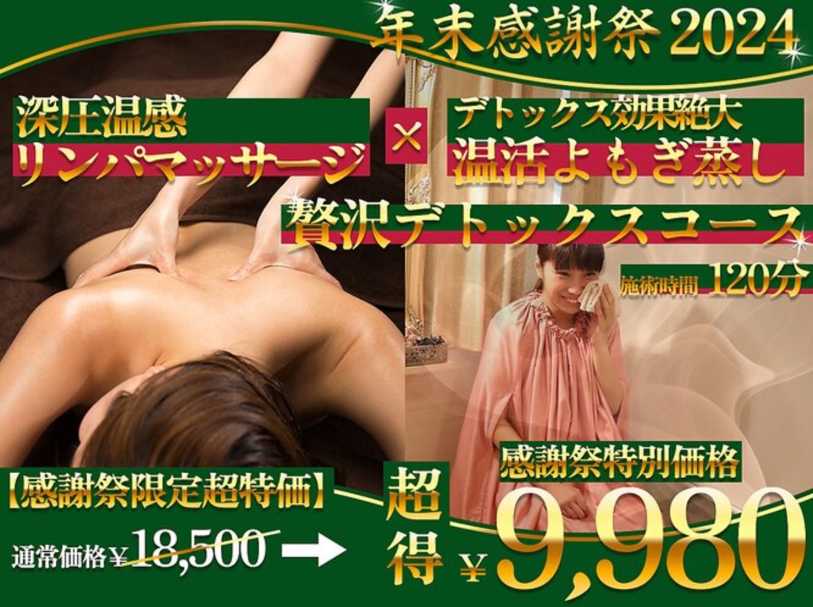 SUTEKI_pro's tweet photo. ＼ 年末感謝祭2024‼️ ／

ステキプロでは日頃の感謝を込め、
『年末祭』を開催中です✨

💎疲労超回復コース 施術 100分
💎スペシャル小顔ケア＆美姿勢リセットコース 90分
💎詰まり撃退！贅沢デトックスコース 120分

詳細はこちらから⬇️

https://t.co/Jr7ugJChgt

#新宿西口 #美容整体 #SUTEKIpro https://t.co/CjbVG9Ejfx