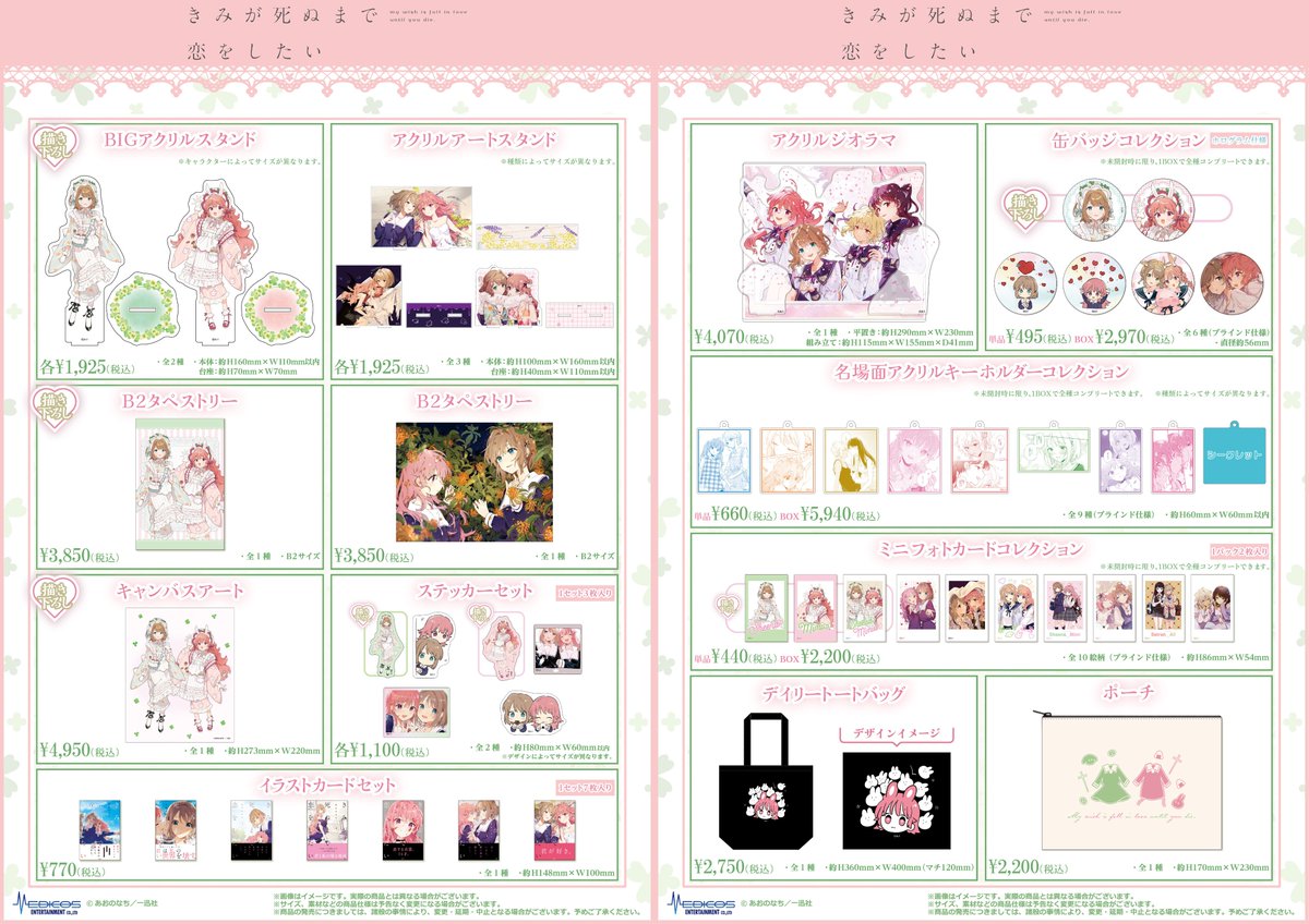 [未開封] きみが死ぬまで恋をしたい 名場面アクリルキーホルダー BOX Amazon.co.jp: きみが死ぬまで恋をしたい きみ死ぬ