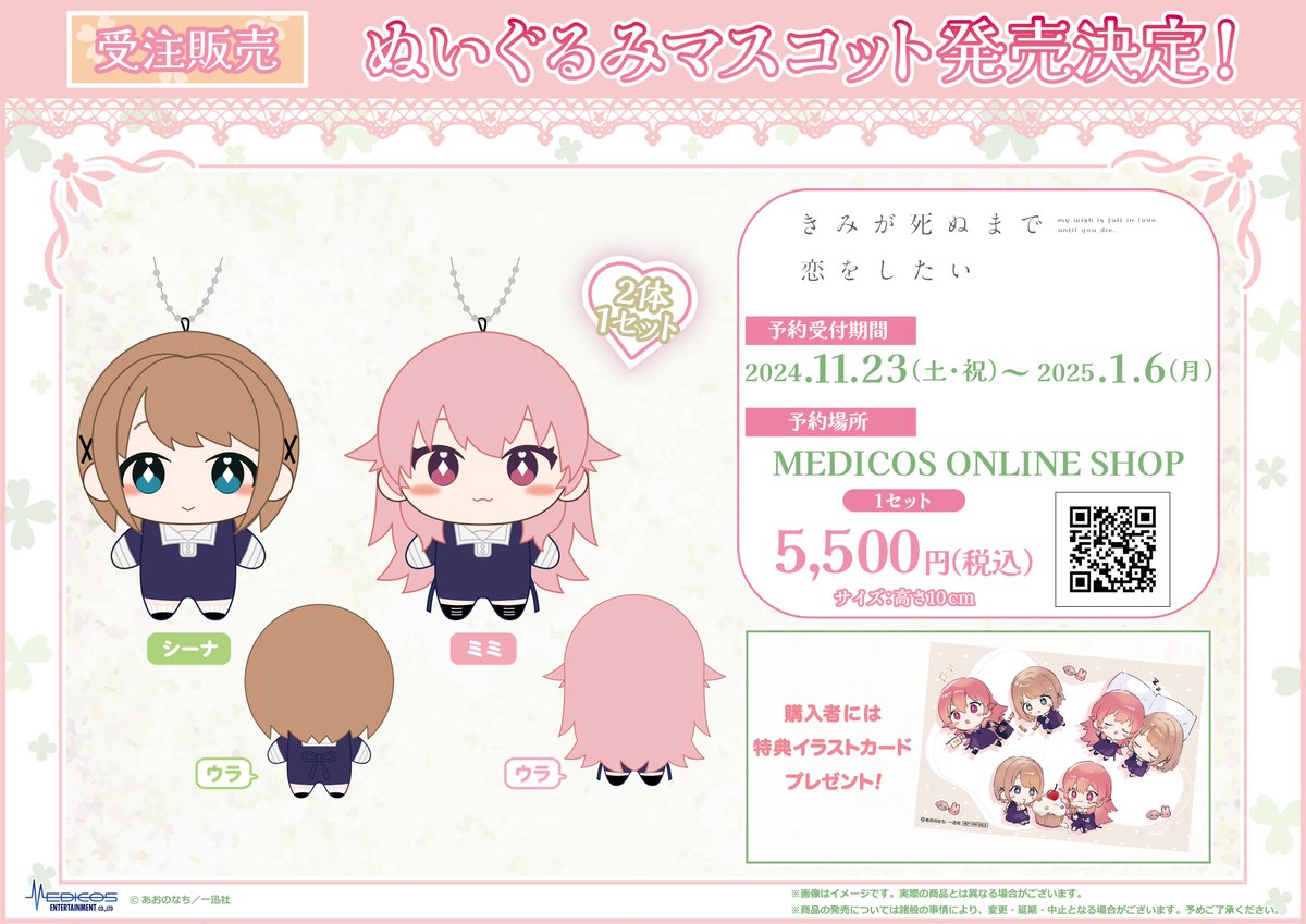 きみが死ぬまで恋をしたい公式 on X: きみが死ぬまで恋をしたい公式 on X: