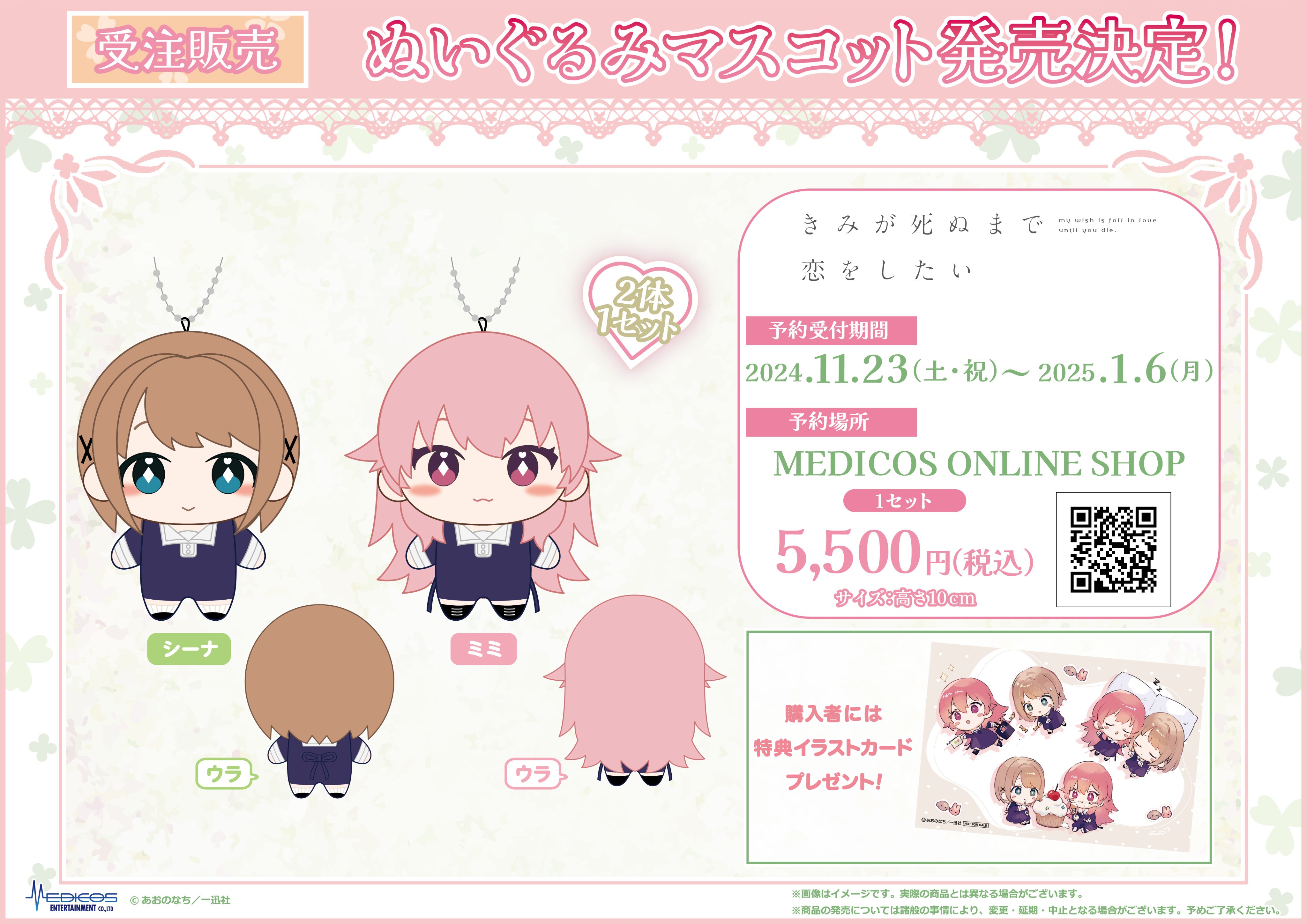 きみが死ぬまで恋をしたい公式 on X: 