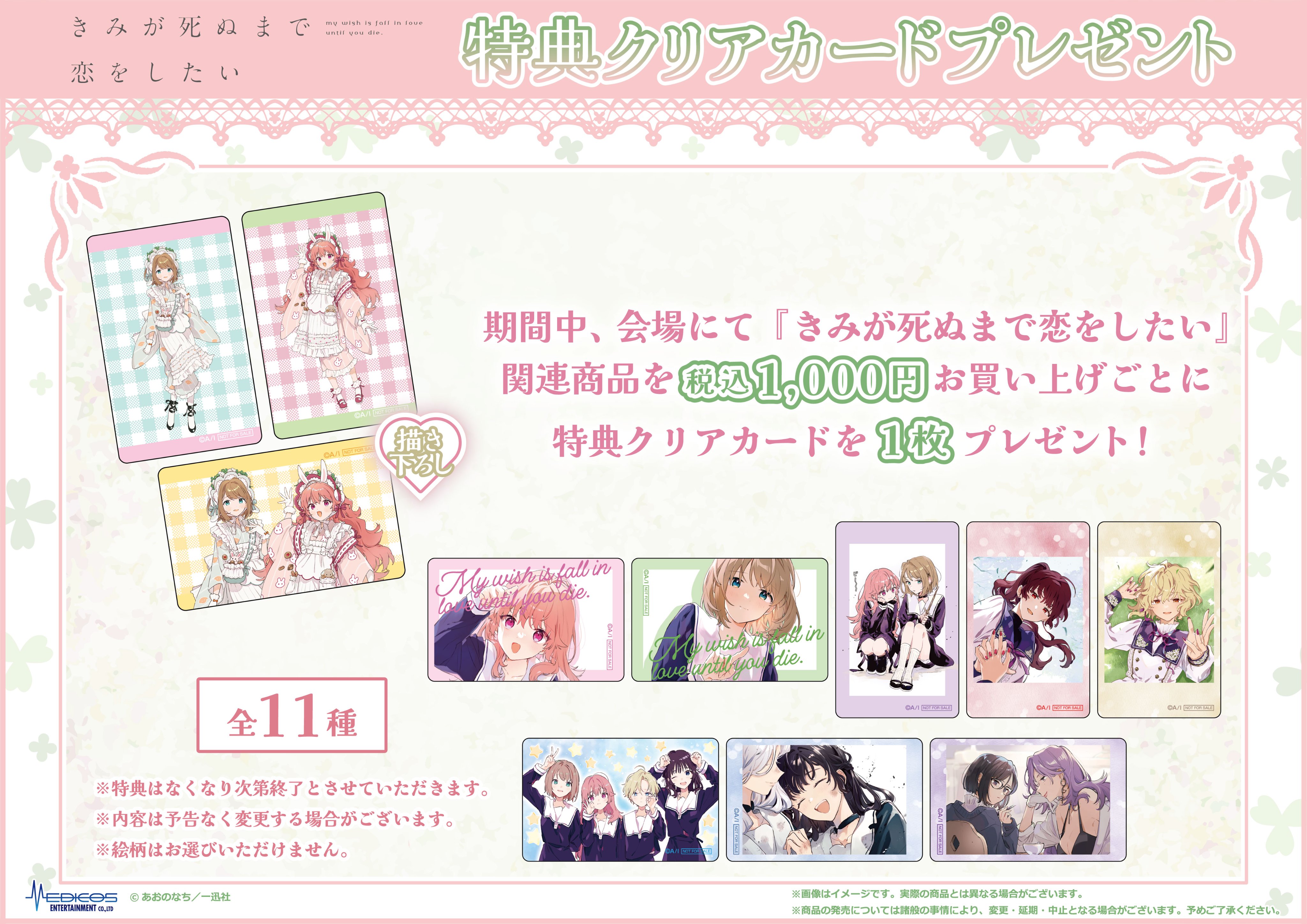 きみが死ぬまで恋をしたい　あおのなち POP UP SHOP 複製原画 きみが死ぬまで恋をしたい あおのなち POP UP SHOP 複製原画
