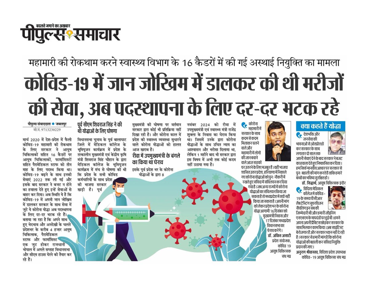 ankitasati2's tweet photo. सरकार क्यों नहीं सुन रही है  मध्यप्रदेश के बेरोजगार कोरोना योद्धाओ की समस्या
कोरोना योद्धाओं के साथ कब न्याय होगा 
https://t.co/xKyIIznZCc…

@PMOIndia
@narendramodi 
@AmitShah 
@JPNadda 
@CMMadhyaPradesh 
@DrMohanYadav51 
@rshuklabjp 
@vdsharmabjp 
@MohanBhagwat_1
@healthminmp https://t.co/76Orrcgvvo