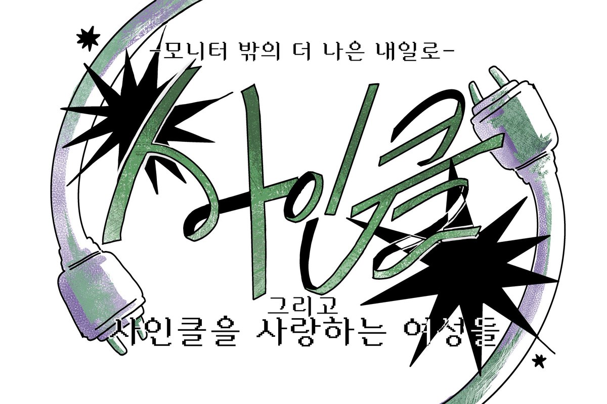 choekiti's tweet photo. 다래님께서 깃발디자인 제작해주셨습니다. 대구에서 뵙겠습니다. https://t.co/EXvk53y5kk