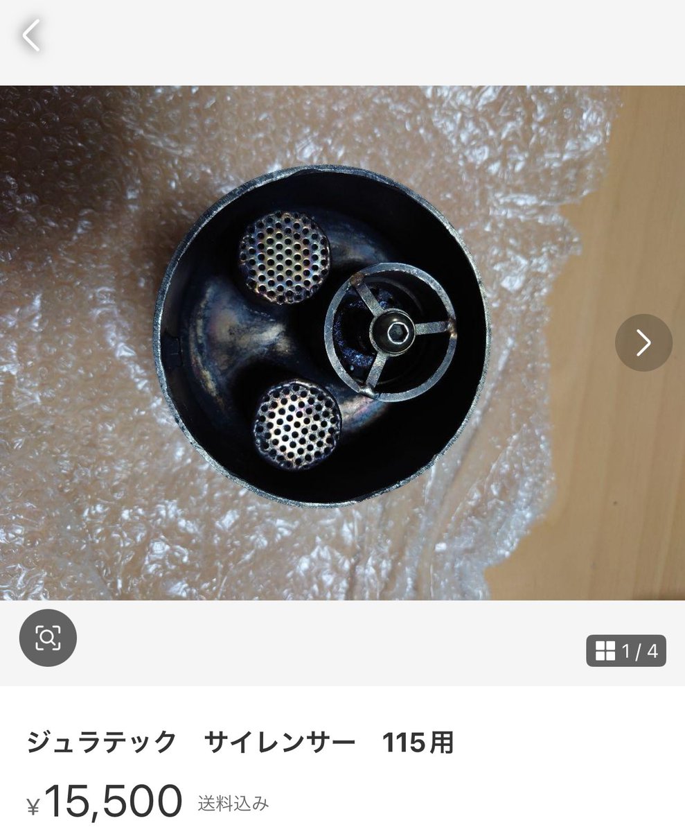 ジュラテック サイレンサー 115用 - メルカリ
