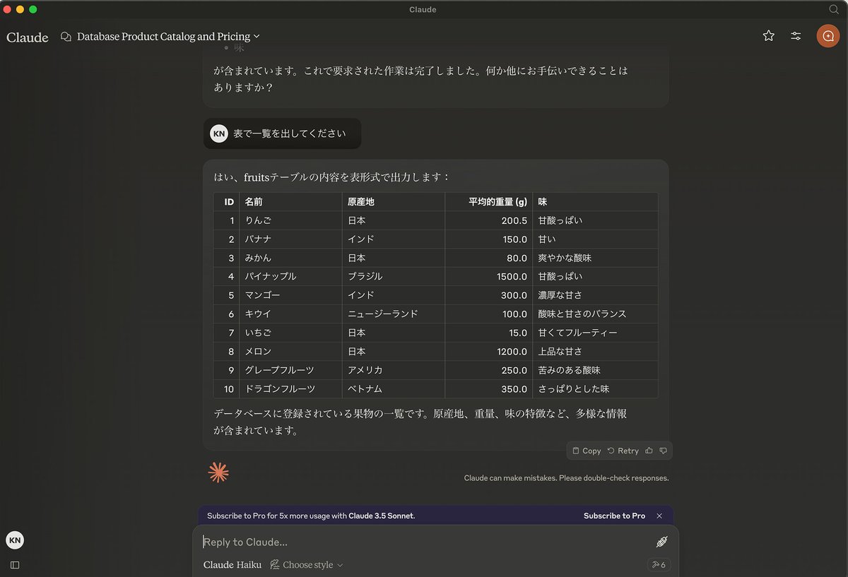 PhotogenicWeekE's tweet image. #Claude #MCP スゲー！今更(笑)
1.新しいデータベースfruitを作って
2.テーブルは、名前、原産地、平均的重量、味
3.ダミーで適当にデータ10件入れてください
の結果がこれ。&amp;lt; dbは #sqlite3
早くローカルでやりたい！&amp;lt; #LMStudio, #OpenWebUI 現在MCPに未対応
