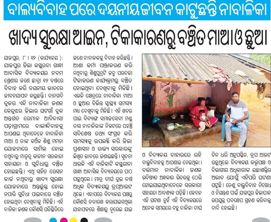 DibyangM's tweet photo. @CMO_Odisha
@SMEOdisha କସ୍ତୁରୀବା ଗାନ୍ଧି ଆବାସିକ ବିଦ୍ୟାଳୟ, #KGBV ସୁଜନପୁର 
ଏହି ବିଦ୍ୟାଳୟରେ ଜନଜାତି ଛାତ୍ରୀଙ୍କୁ ଅଣଦେଖା ଯୋଗୁ ବୃଦ୍ଧି ପାଉଛି ଡ୍ରପଆଉଟ ଓ ପରେ ଉକ୍ତ ଛାତ୍ରୀମାନେ ବାଲ୍ଯବିବାହ ଆପାଣାଉଛନ୍ତି। ରାଜ୍ଯ ସରକାର କ'ଣ କରୁଛନ୍ତି  ? ତଦନ୍ତ କରନ୍ତୁ ଓ ତଦନ୍ତକୁ ମୁଁ ଚାଲେଞ୍ଜ କରିବି।
#childmarriage #CMOOdisha https://t.co/31DEYOlEq2