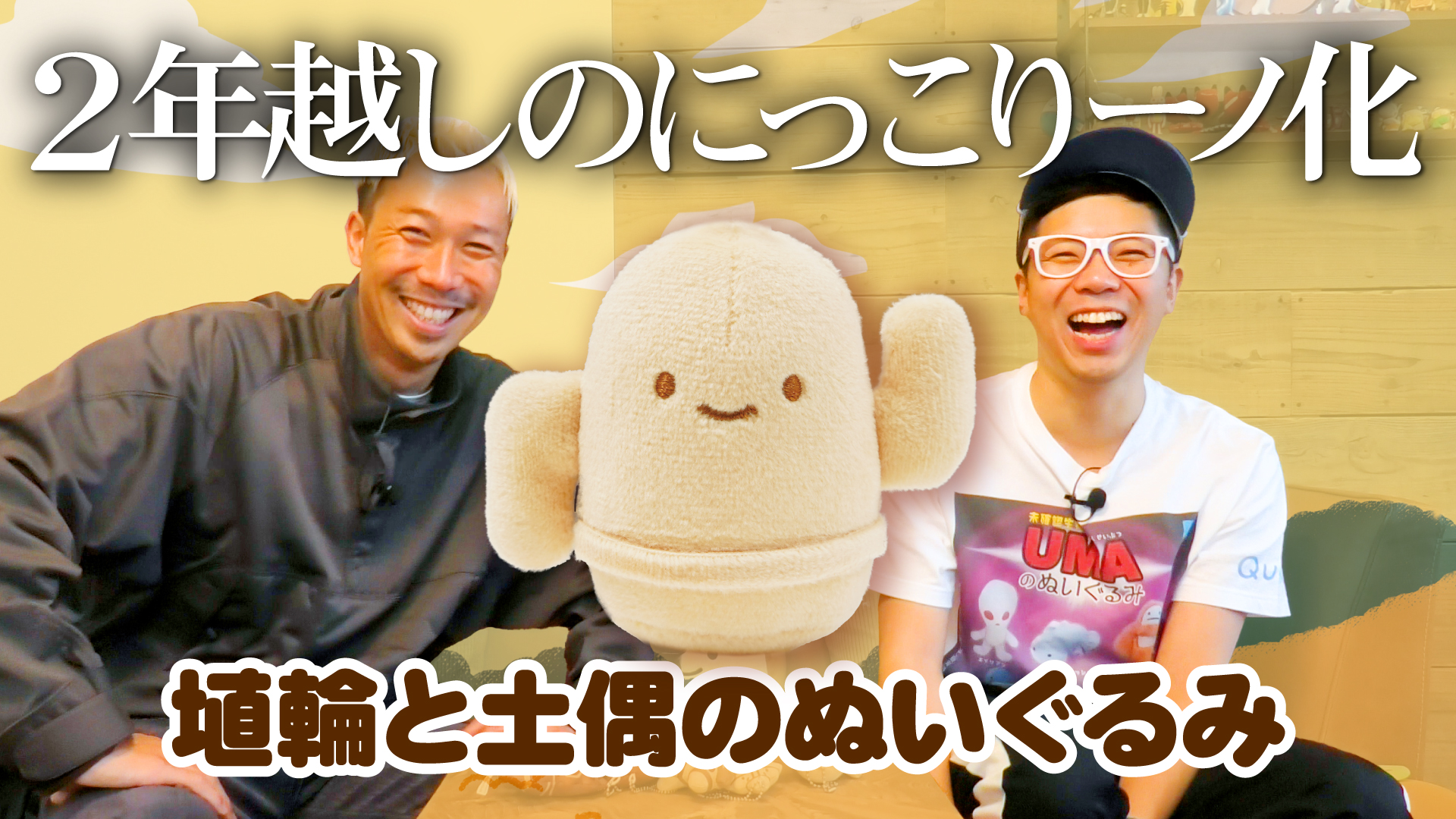 クオリア　ぬいぐるみ　にっこりーノ　30個　まとめ売り にっこりーノ ぬいぐるみ まとめ売り30個 クオリア Qualia