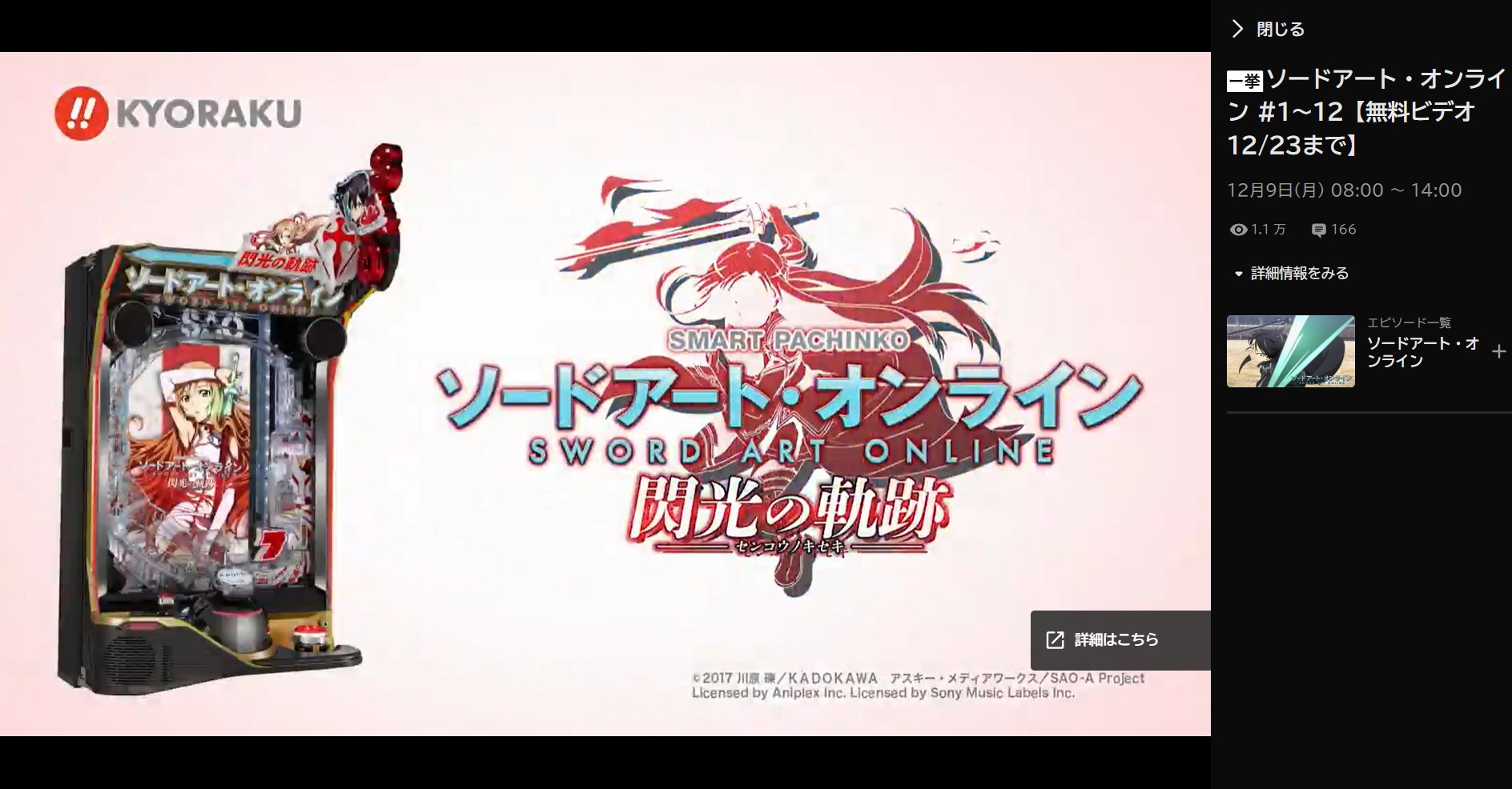 スマートぱちんこソードアート・オンライン (スマパチSAO) on X