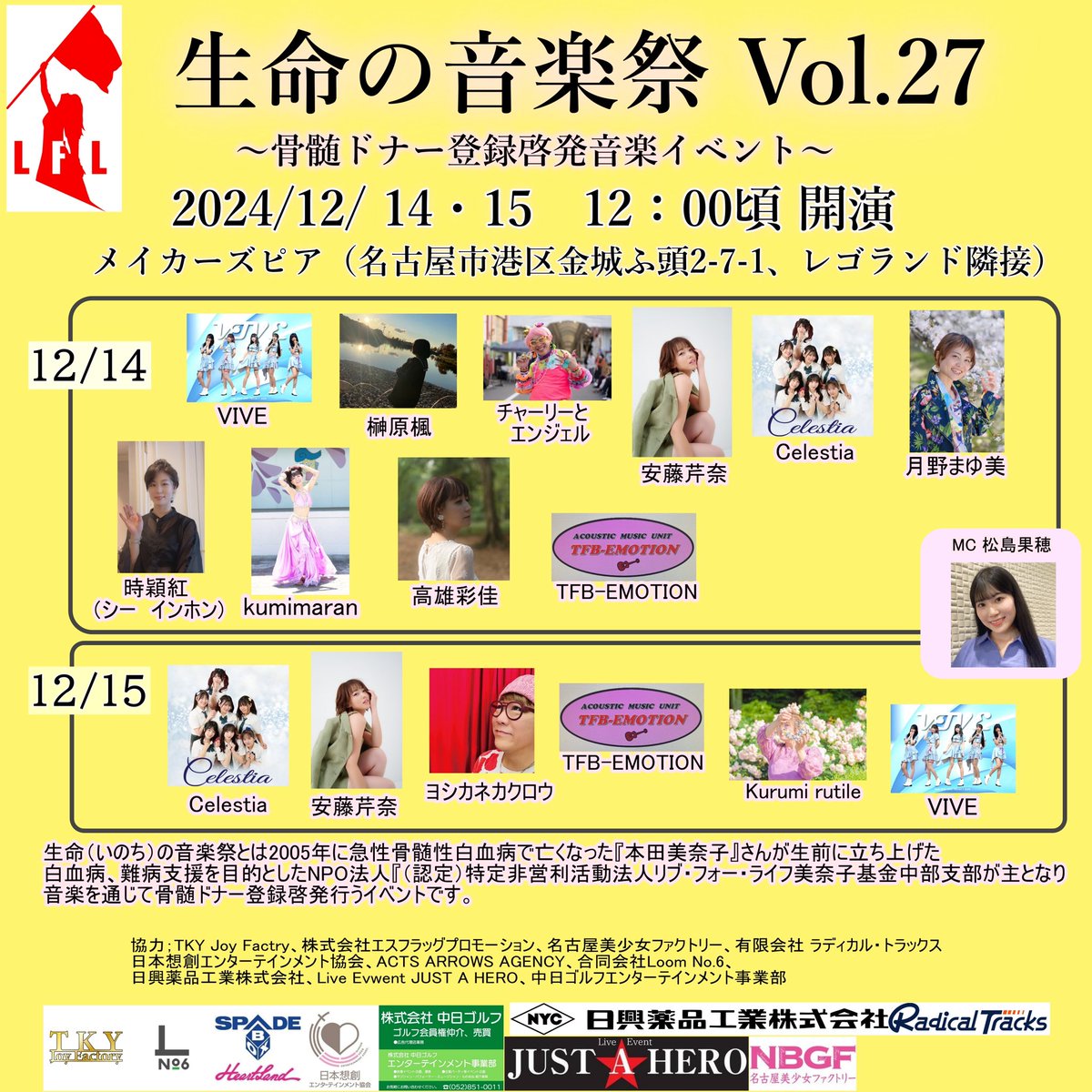 lflchubu2022's tweet photo. 12/14〜15は生命の音楽祭開催日となります！

来場をお待ちしております！

#lflchubu2022 https://t.co/8KLGWKGVz1