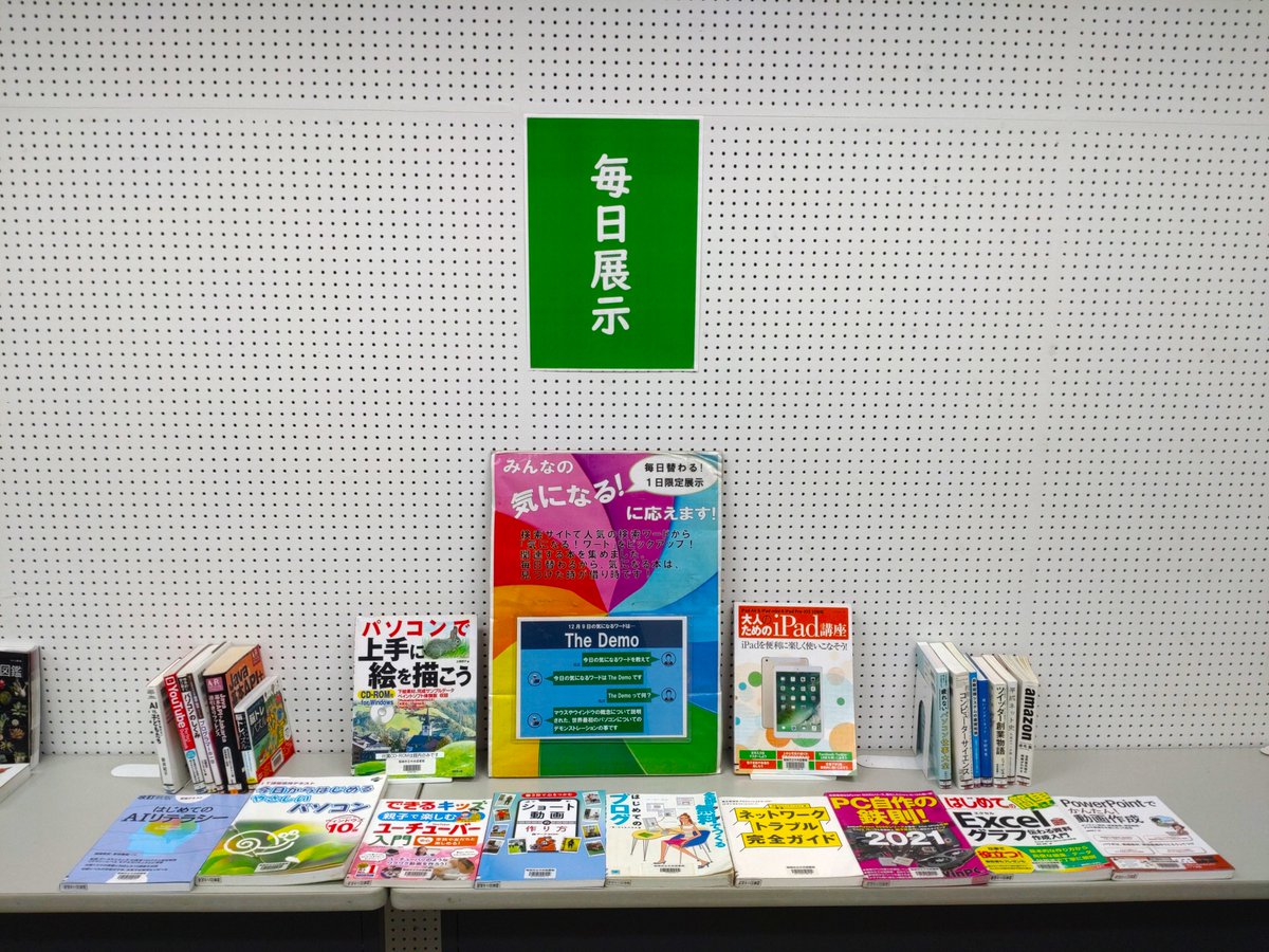 Inagilib's tweet image. #中央図書館
12月13日まで利用制限のため館内での資料閲覧はできませんが、引き続き毎日展示は開催しています！
本日のテーマは『＃TheDemo』ITの父 #ダグラス・エンゲルバート により世界で初めて行われたパソコンのデモンストレーションの事です
ちなみに12月9日は #マウスの誕生日 でもあります