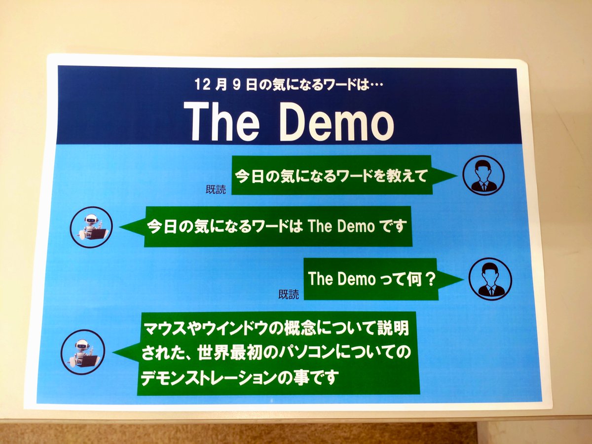 Inagilib's tweet image. #中央図書館
12月13日まで利用制限のため館内での資料閲覧はできませんが、引き続き毎日展示は開催しています！
本日のテーマは『＃TheDemo』ITの父 #ダグラス・エンゲルバート により世界で初めて行われたパソコンのデモンストレーションの事です
ちなみに12月9日は #マウスの誕生日 でもあります