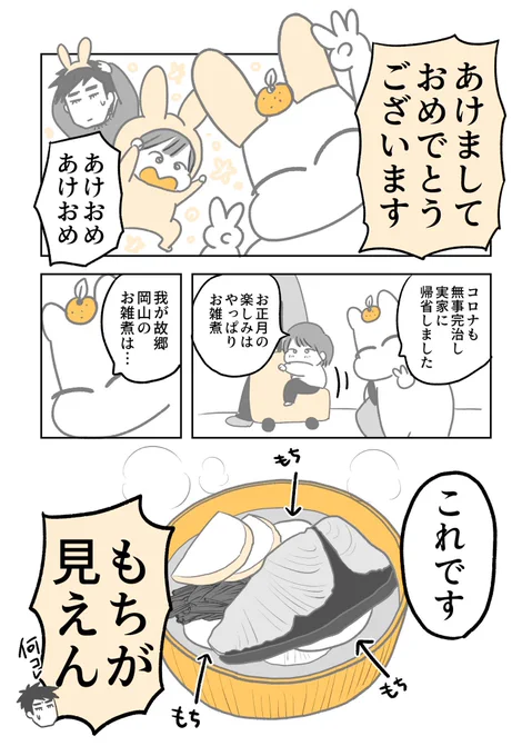 憂鬱な月曜日のテンション上げるためにフライングで雑煮を作りました
いつ食ってもうまい

(再掲)実家岡山の雑煮の話 